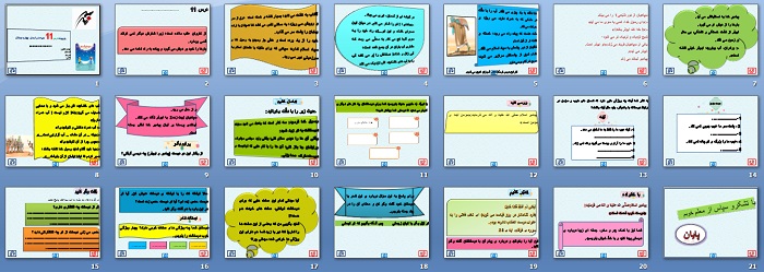 دانلود پاورپوینت درس یازدهم هدیه های آسمان چهارم دبستان